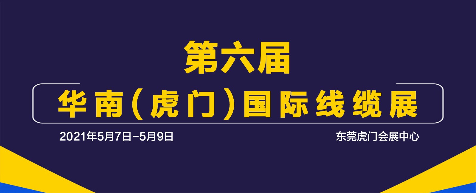 星空电子网站是什么塑料光纤参加第六届华南(虎门)国际线缆展